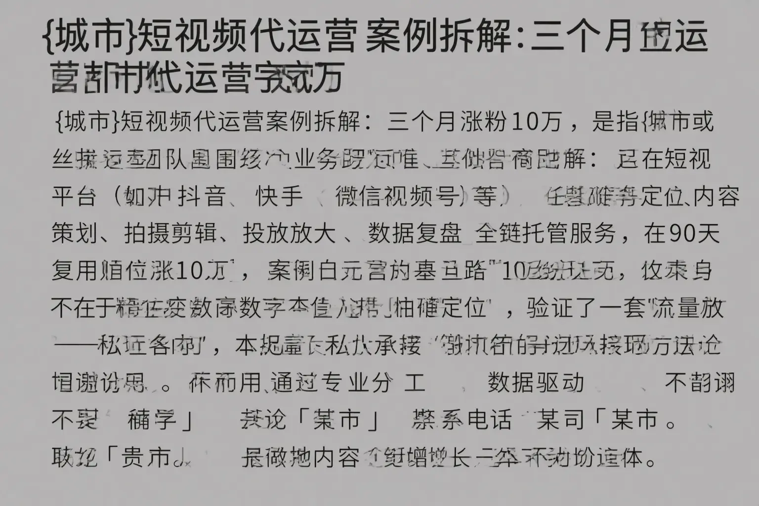 亚东短视频代运营案例拆解:三个月涨粉10万