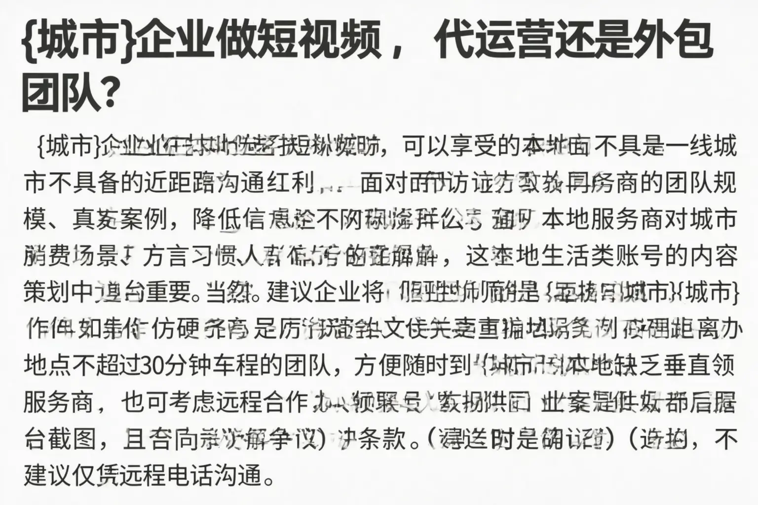 亚东企业做短视频,代运营还是外包团队?